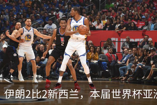 伊朗2比2新西兰，本届世界杯亚洲球队保持不败