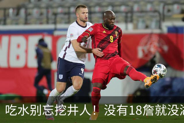 吃水别忘挖井人！没有18詹就没湖人今天 41岁老将所求无非是尊重