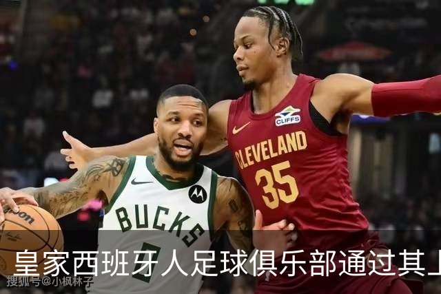 皇家西班牙人足球俱乐部通过其上海足球学院深化国际布局
