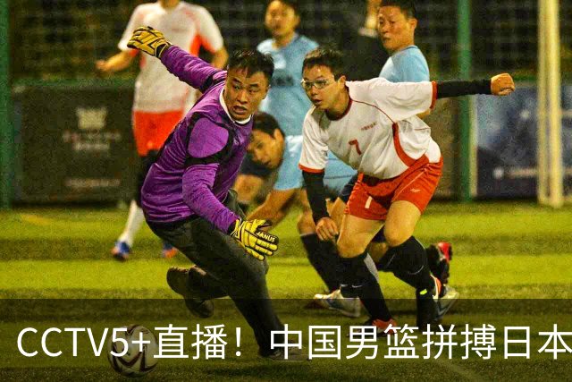 CCTV5+直播！中国男篮拼搏日本男篮，杨瀚森领衔12人阵容出炉！